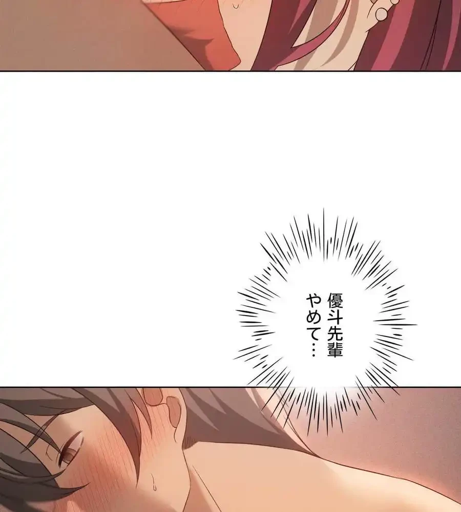 性長無限大！俺のレベルアップ計画 第63話 - 98