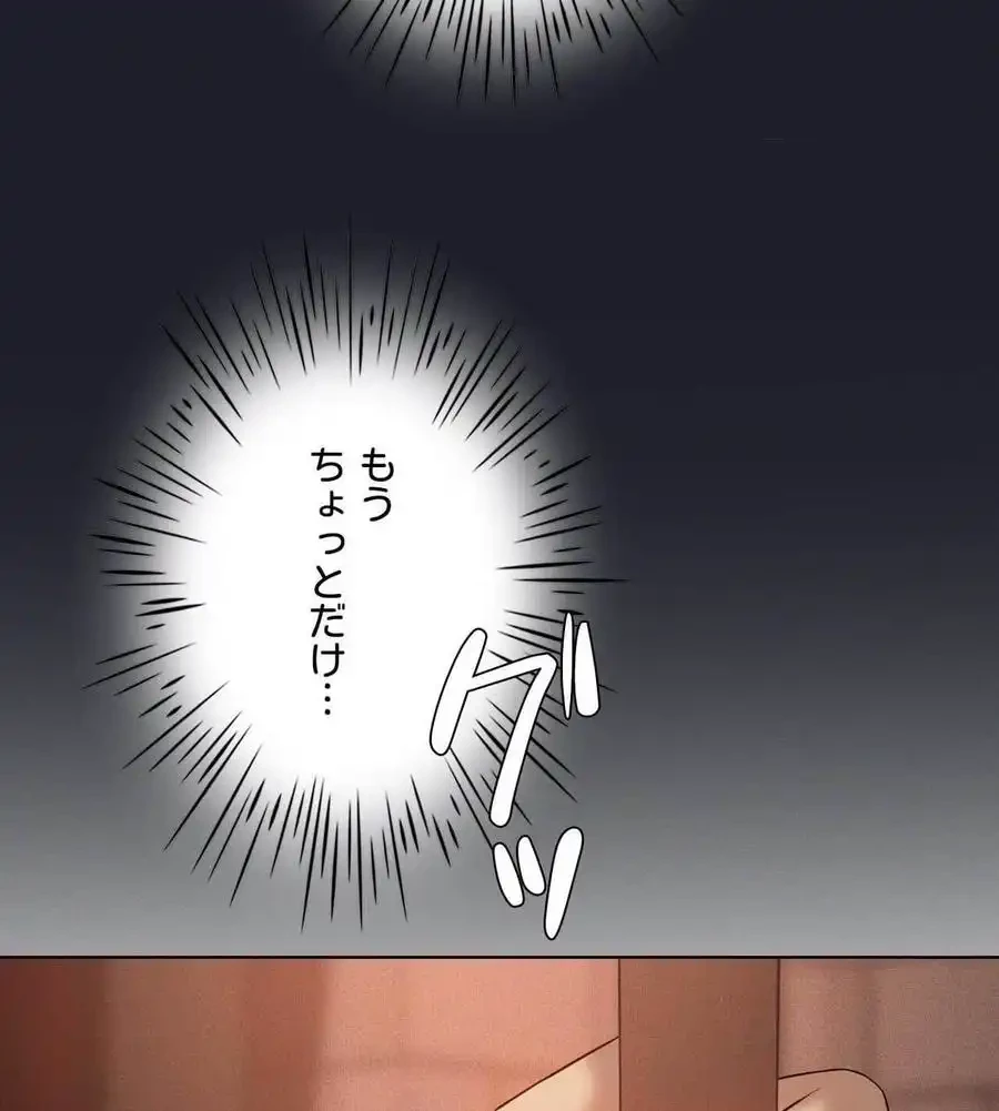 性長無限大！俺のレベルアップ計画 第63話 - 116