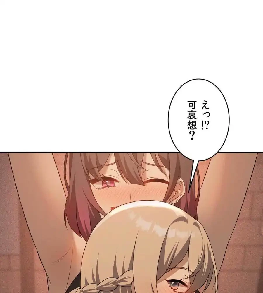 性長無限大！俺のレベルアップ計画 第63話 - 132