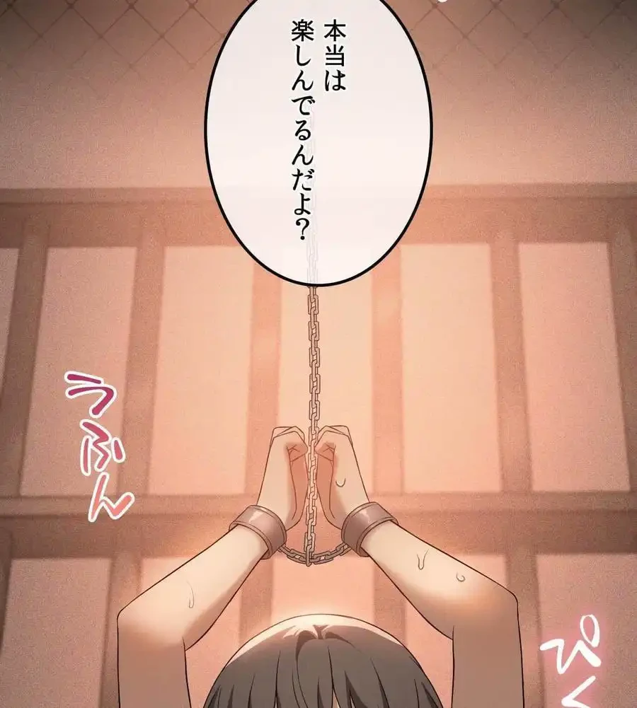 性長無限大！俺のレベルアップ計画 第64話 - 6