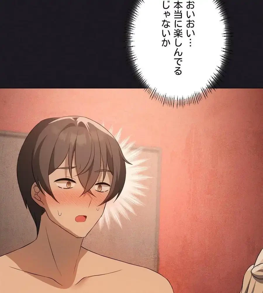 性長無限大！俺のレベルアップ計画 第64話 - 12