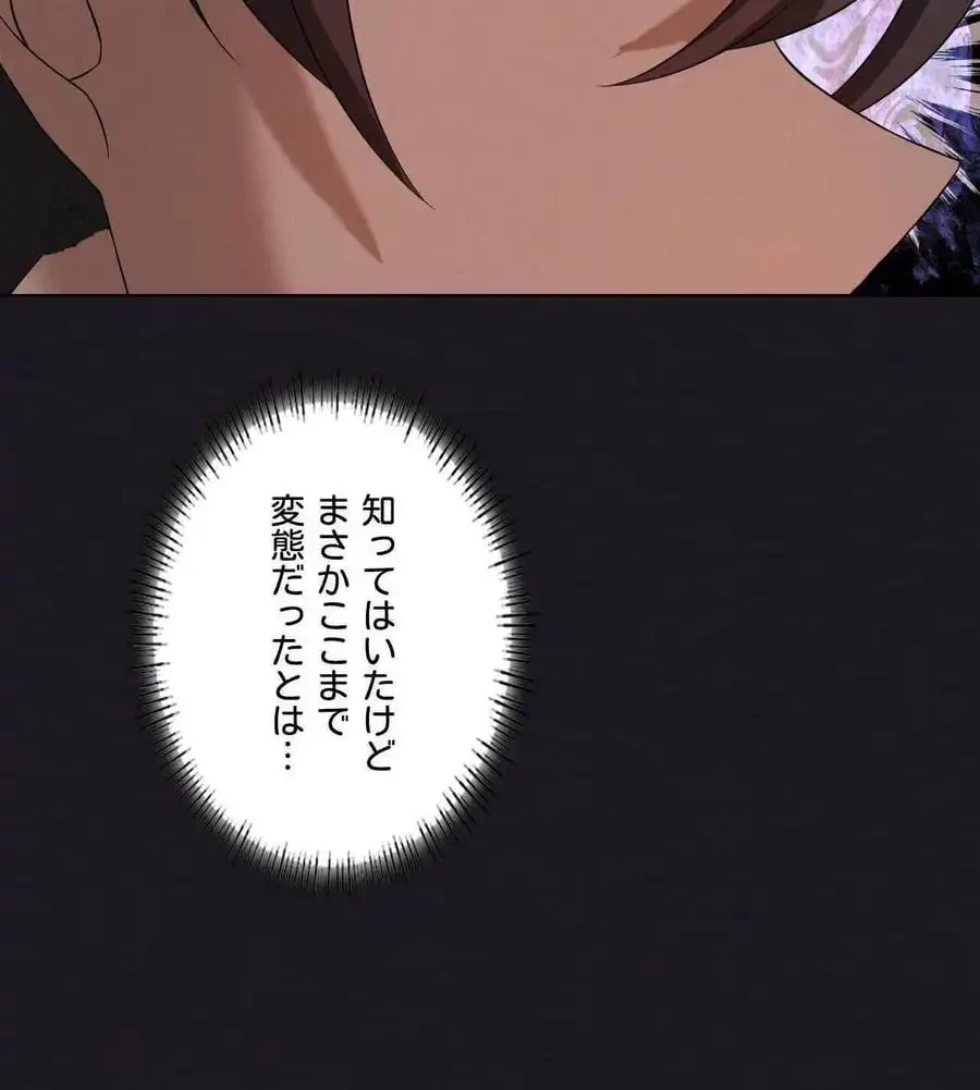 性長無限大！俺のレベルアップ計画 第64話 - 14