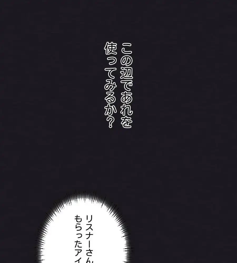 性長無限大！俺のレベルアップ計画 第64話 - 15