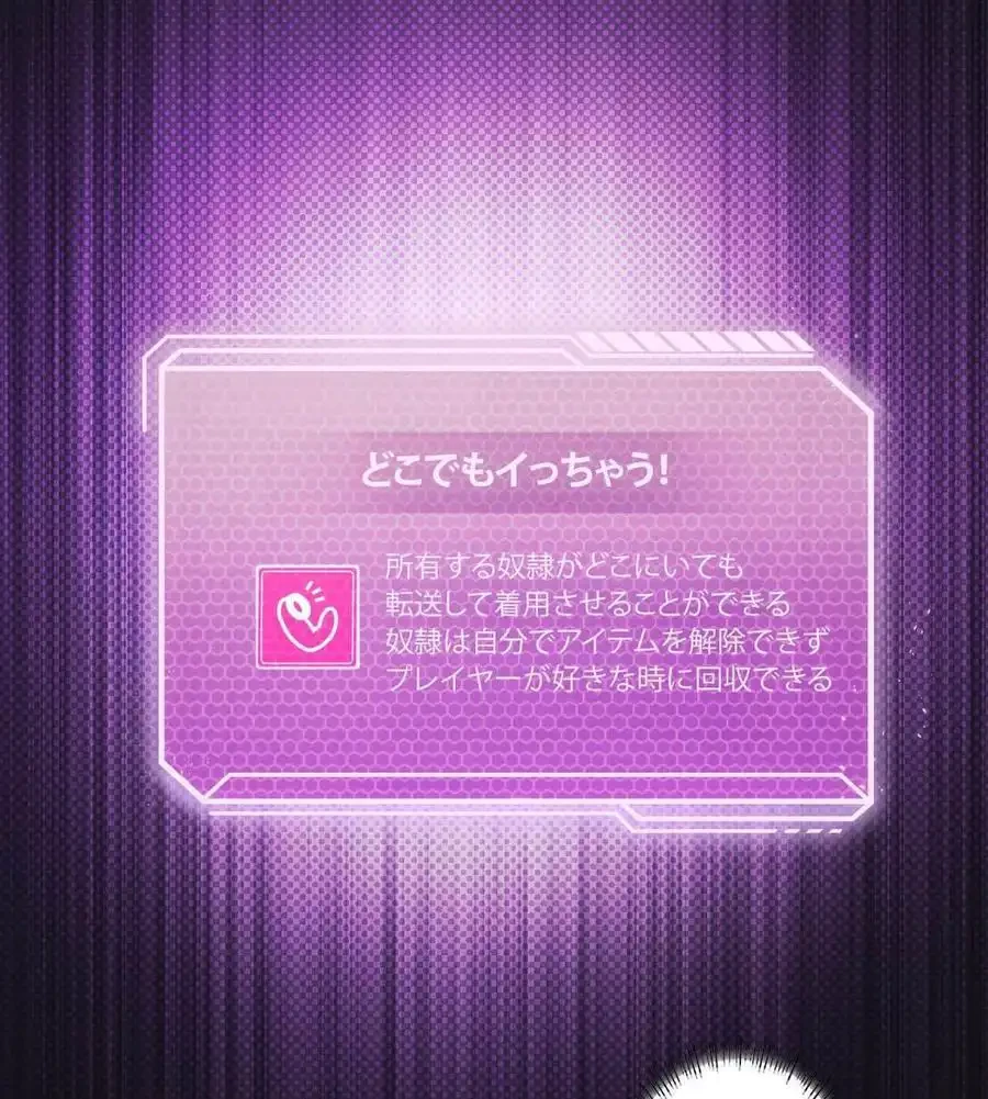 性長無限大！俺のレベルアップ計画 第64話 - 18