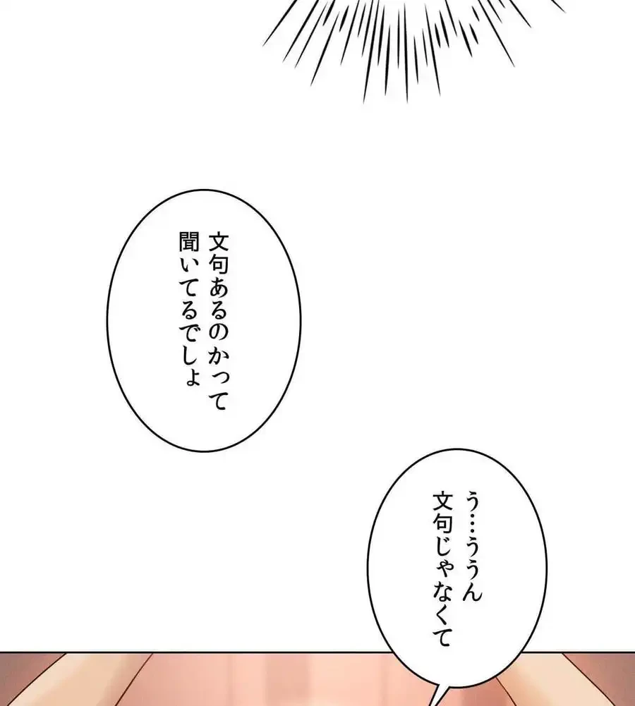 性長無限大！俺のレベルアップ計画 第64話 - 42