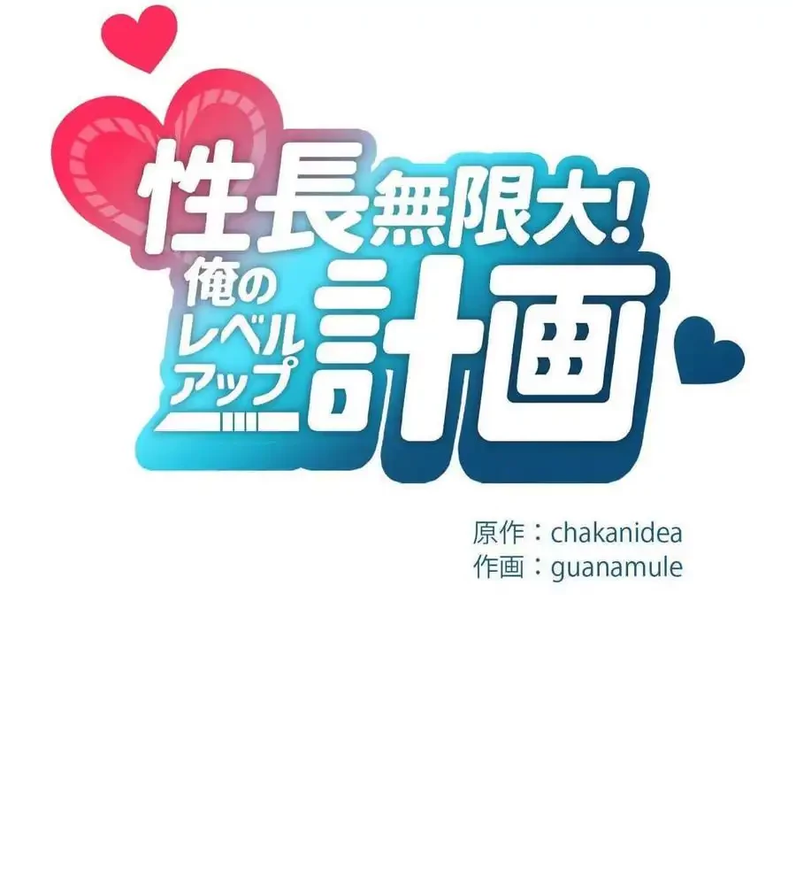 性長無限大！俺のレベルアップ計画 第64話 - 47