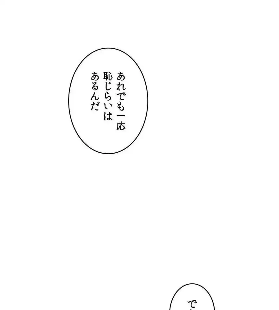 性長無限大！俺のレベルアップ計画 第64話 - 63