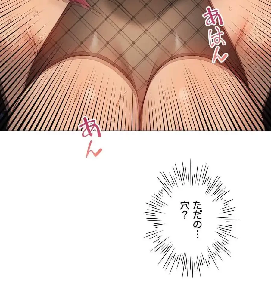 性長無限大！俺のレベルアップ計画 第64話 - 95