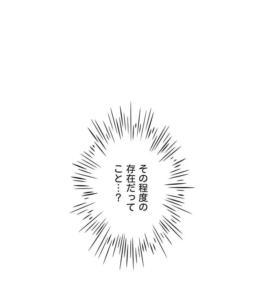 性長無限大！俺のレベルアップ計画 第64話 - 96