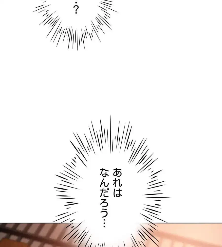 性長無限大！俺のレベルアップ計画 第64話 - 99