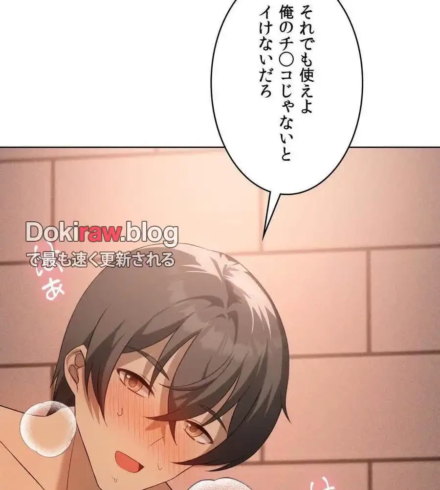 性長無限大！俺のレベルアップ計画 第64話 - 103