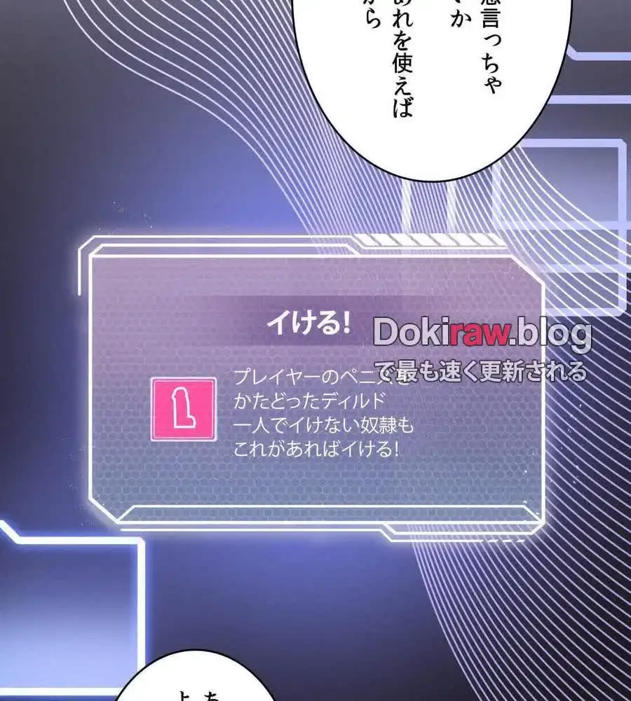 性長無限大！俺のレベルアップ計画 第64話 - 106