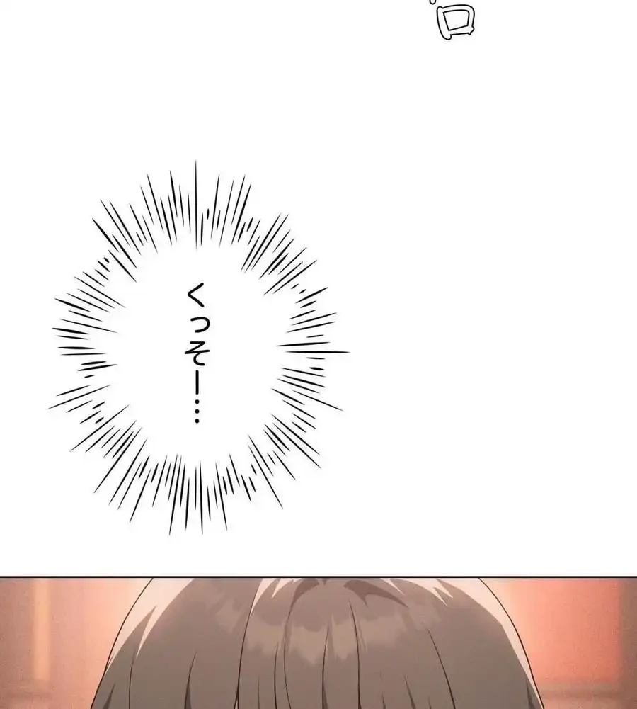 性長無限大！俺のレベルアップ計画 第64話 - 111