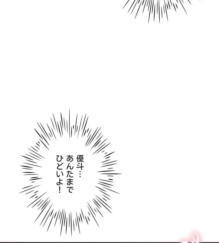 性長無限大！俺のレベルアップ計画 第64話 - 114