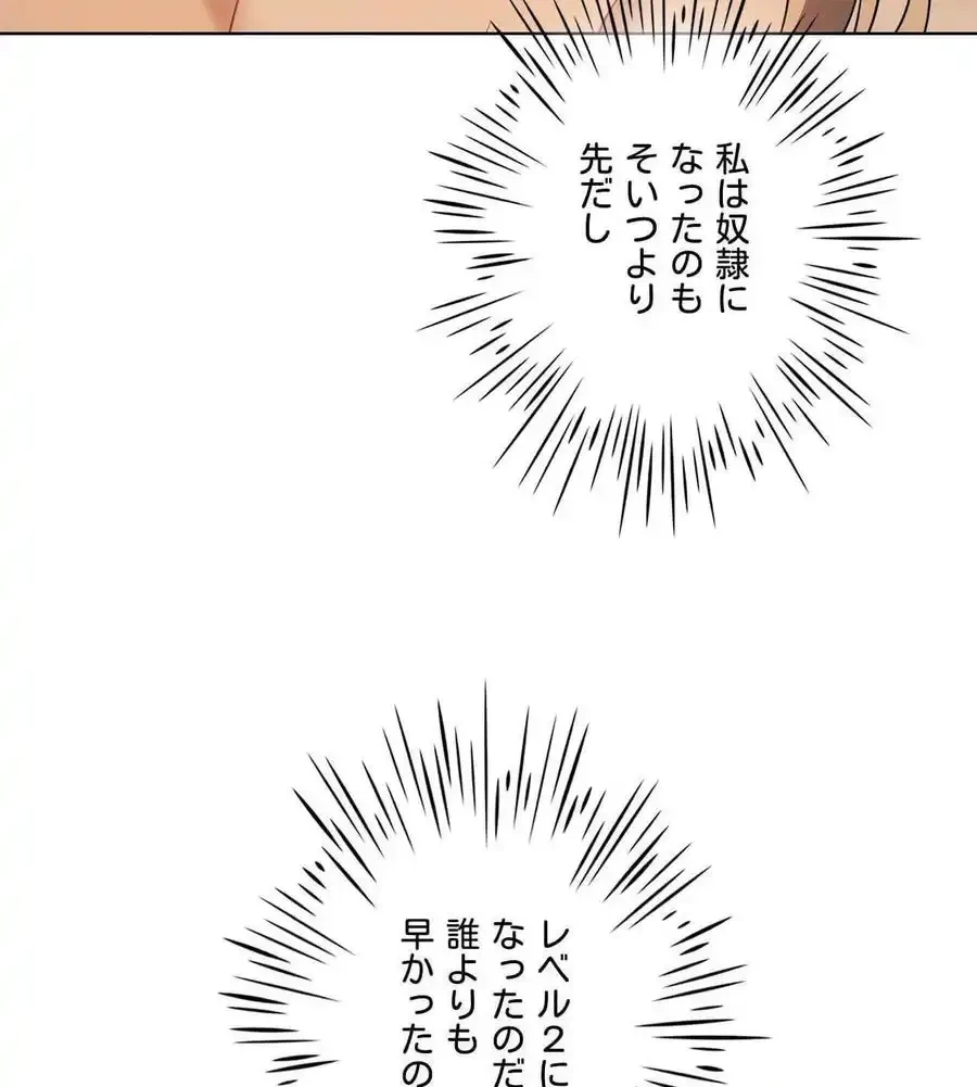 性長無限大！俺のレベルアップ計画 第64話 - 116