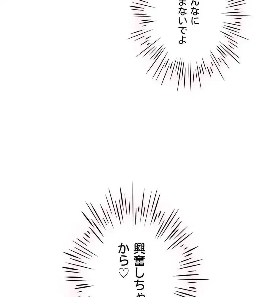 性長無限大！俺のレベルアップ計画 第64話 - 140