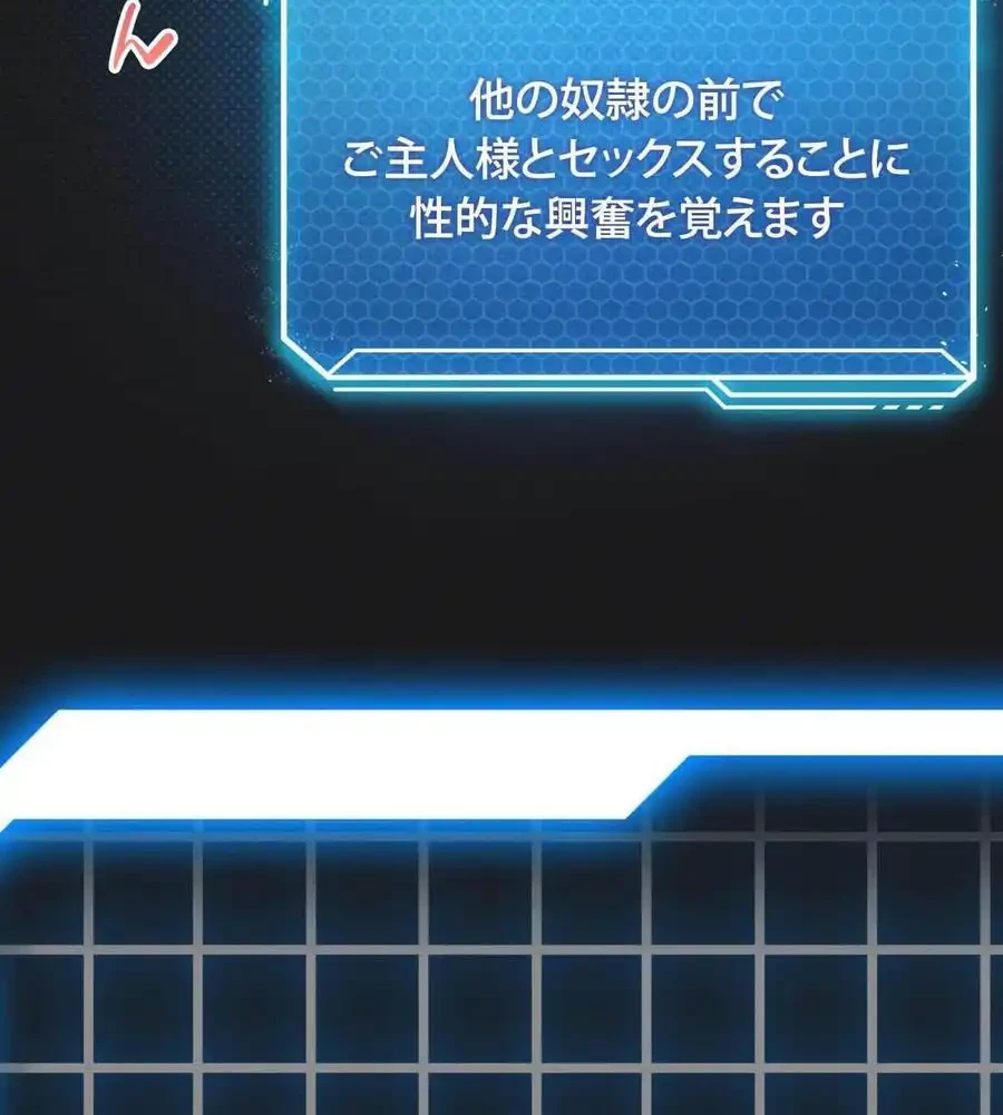 性長無限大！俺のレベルアップ計画 第65話 - 6