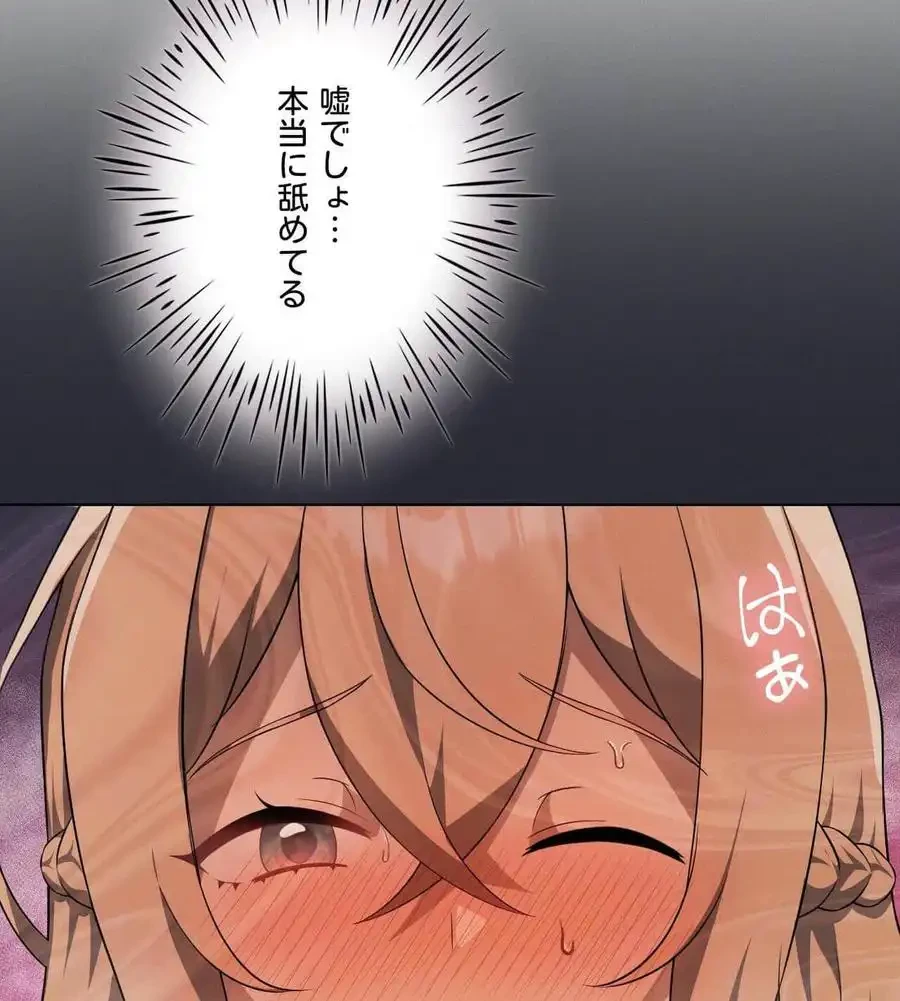 性長無限大！俺のレベルアップ計画 第65話 - 33