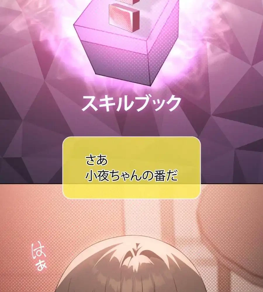 性長無限大！俺のレベルアップ計画 第65話 - 47