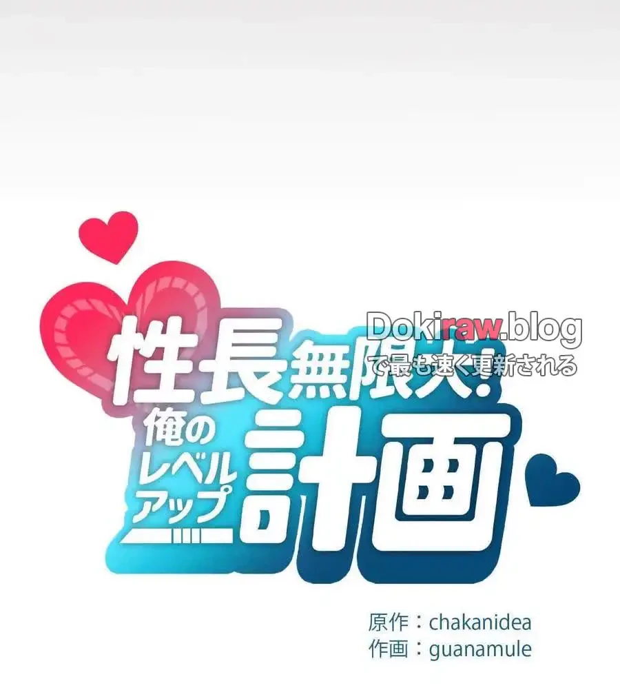 性長無限大！俺のレベルアップ計画 第65話 - 52