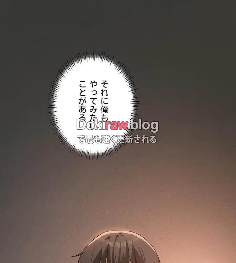 性長無限大！俺のレベルアップ計画 第65話 - 73