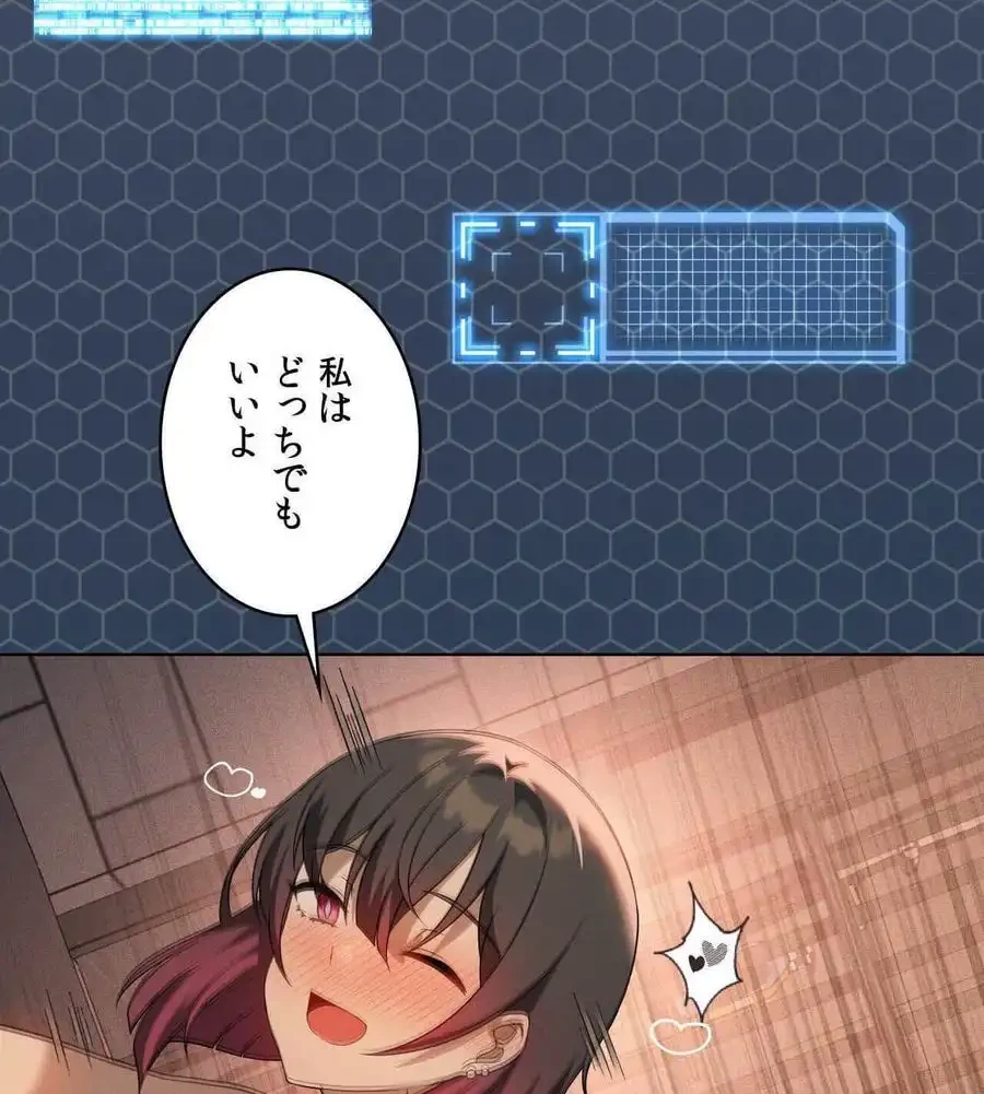 性長無限大！俺のレベルアップ計画 第65話 - 81