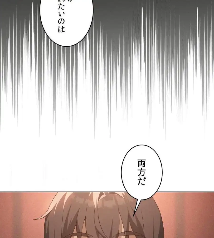 性長無限大！俺のレベルアップ計画 第65話 - 86