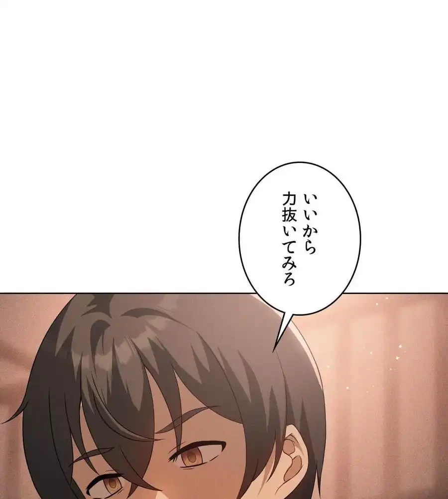 性長無限大！俺のレベルアップ計画 第65話 - 90