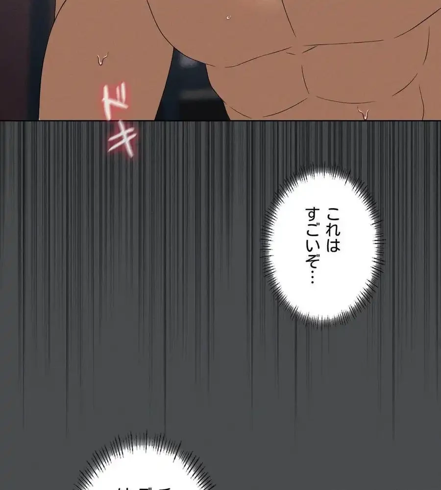 性長無限大！俺のレベルアップ計画 第65話 - 98