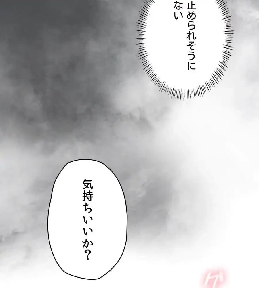 性長無限大！俺のレベルアップ計画 第65話 - 104