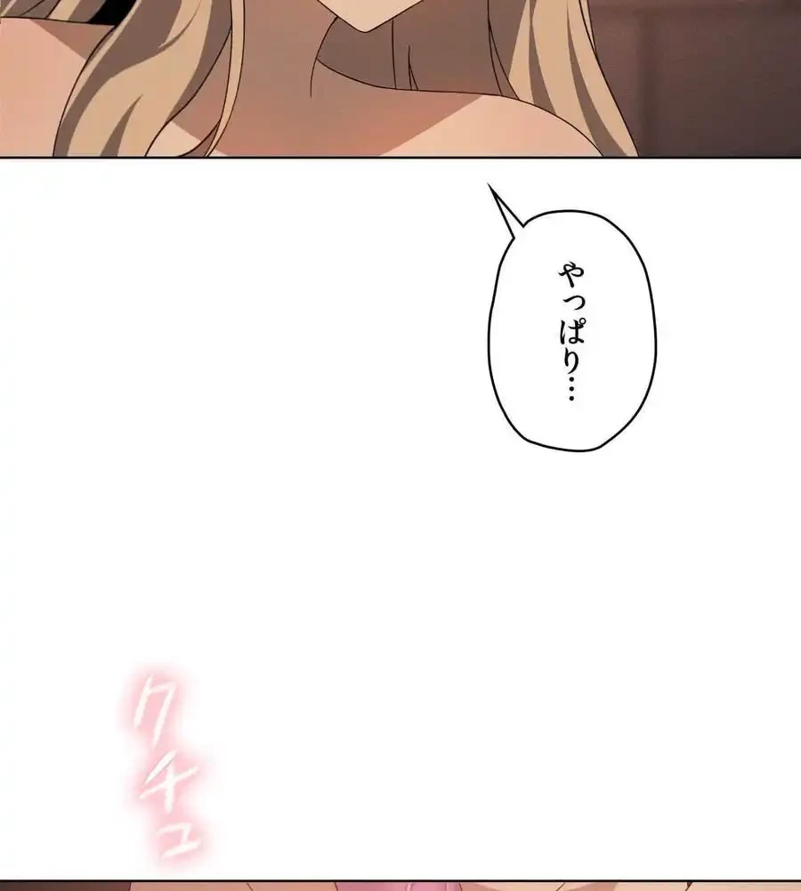 性長無限大！俺のレベルアップ計画 第65話 - 116