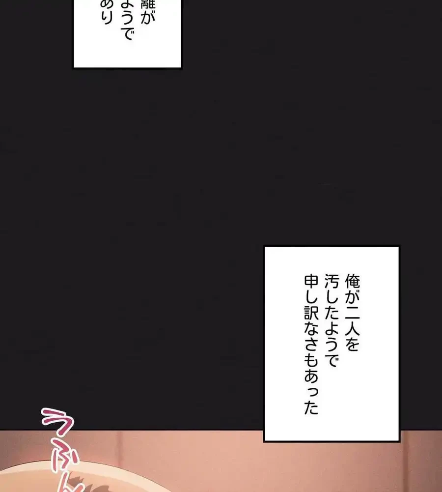 性長無限大！俺のレベルアップ計画 第65話 - 132