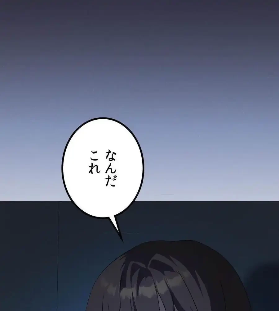 性長無限大！俺のレベルアップ計画 第65話 - 138