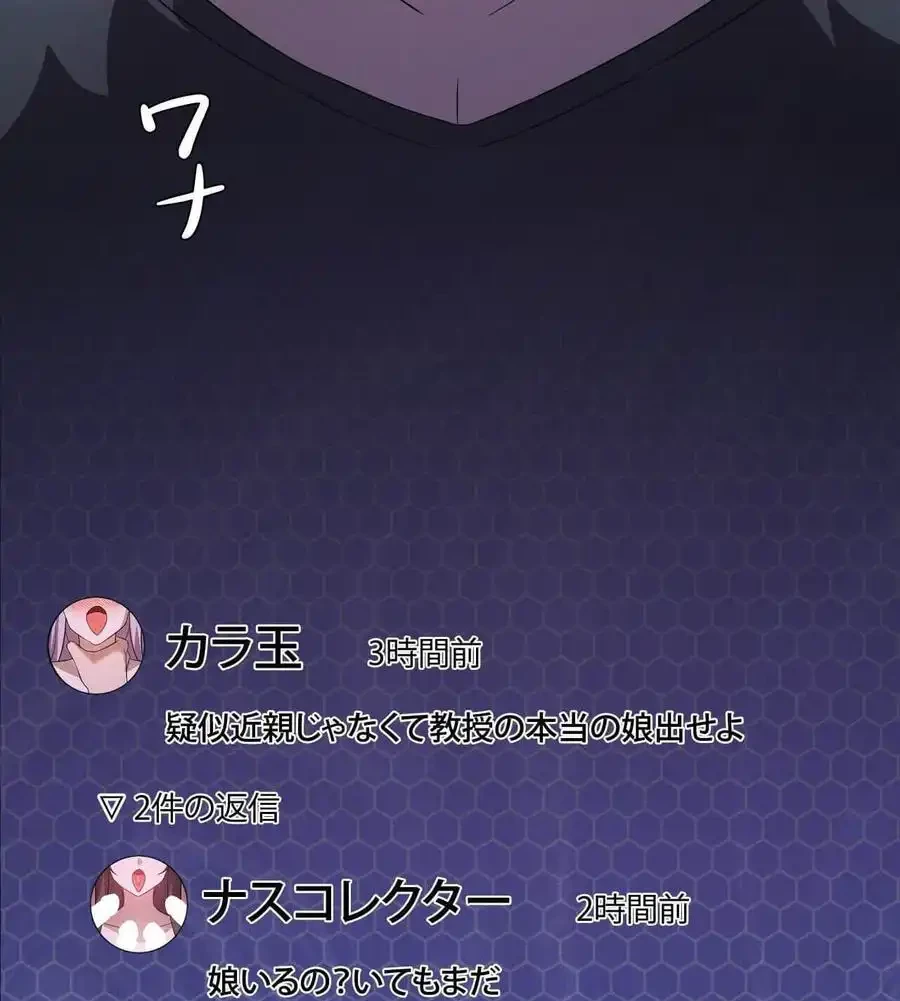 性長無限大！俺のレベルアップ計画 第65話 - 143