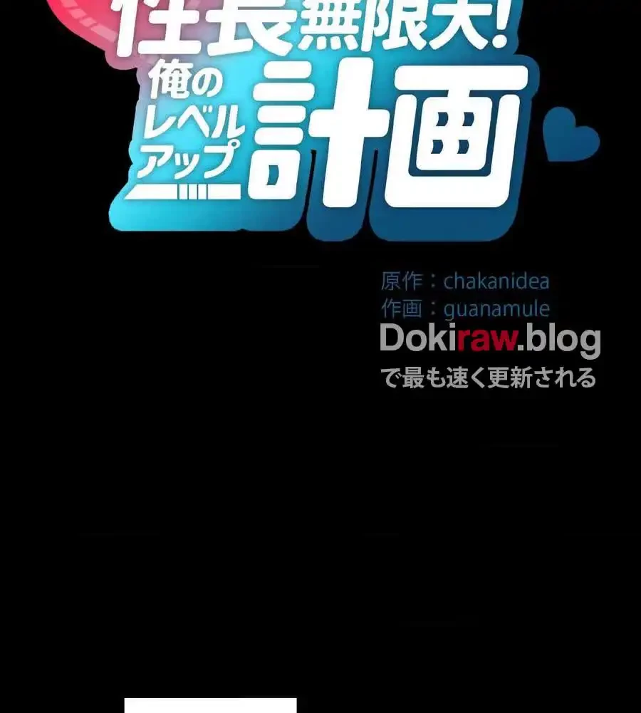 性長無限大！俺のレベルアップ計画 第66話 - 16