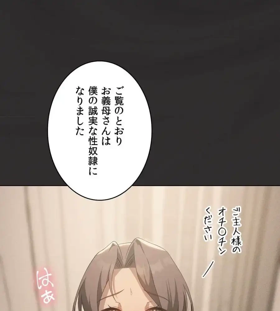 性長無限大！俺のレベルアップ計画 第66話 - 30
