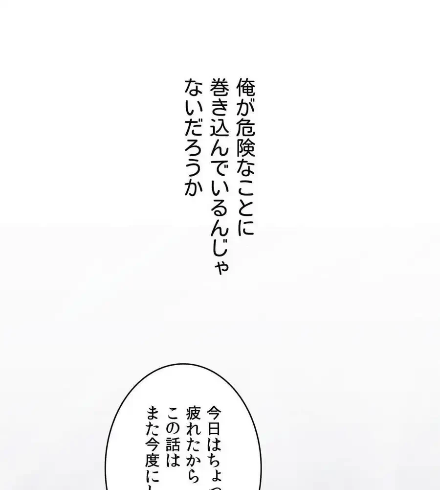 性長無限大！俺のレベルアップ計画 第66話 - 78