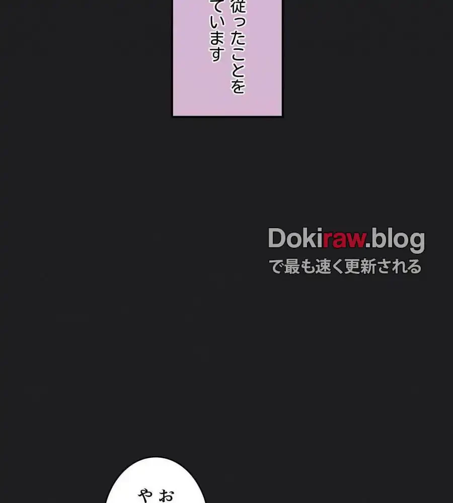 性長無限大！俺のレベルアップ計画 第66話 - 97