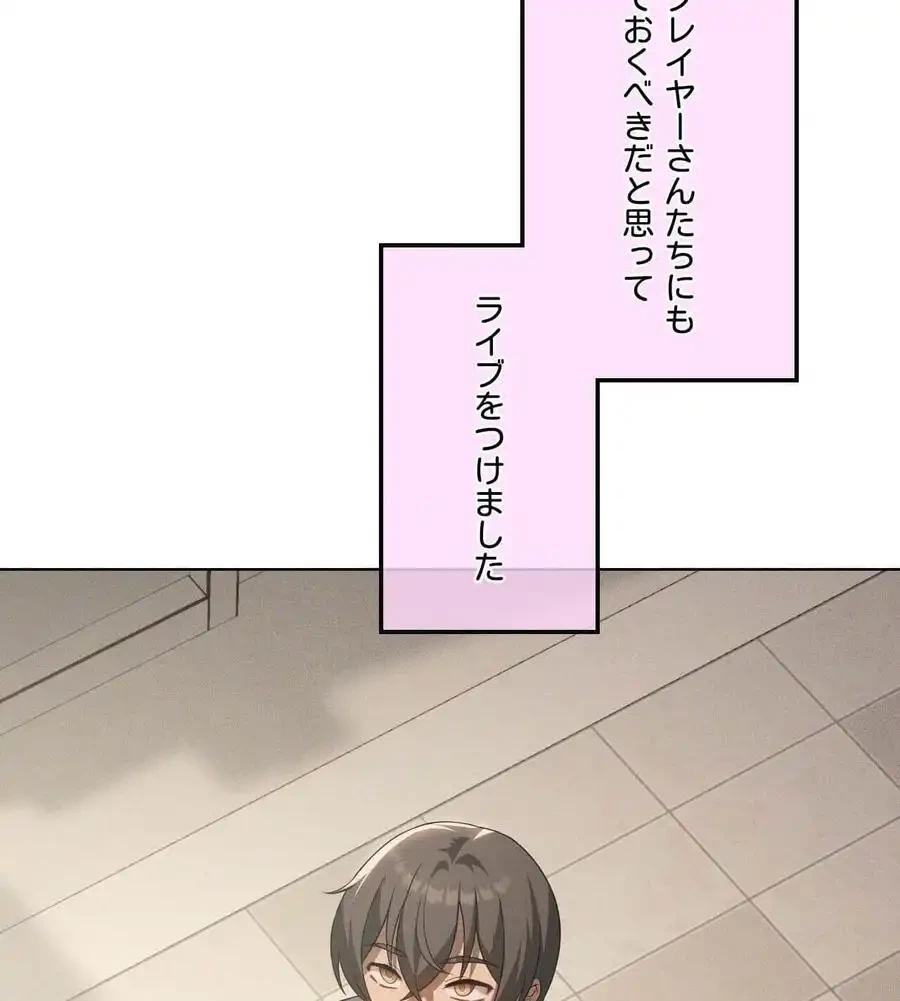 性長無限大！俺のレベルアップ計画 第66話 - 104