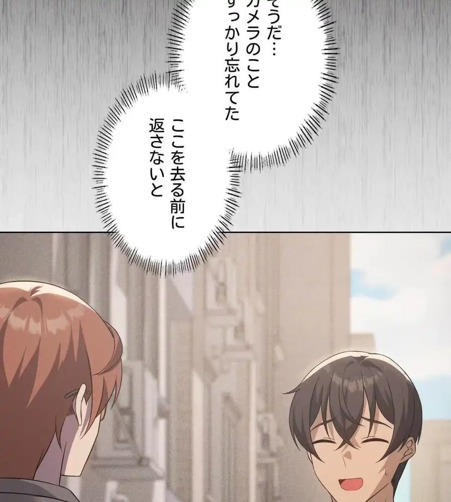 性長無限大！俺のレベルアップ計画 第66話 - 131