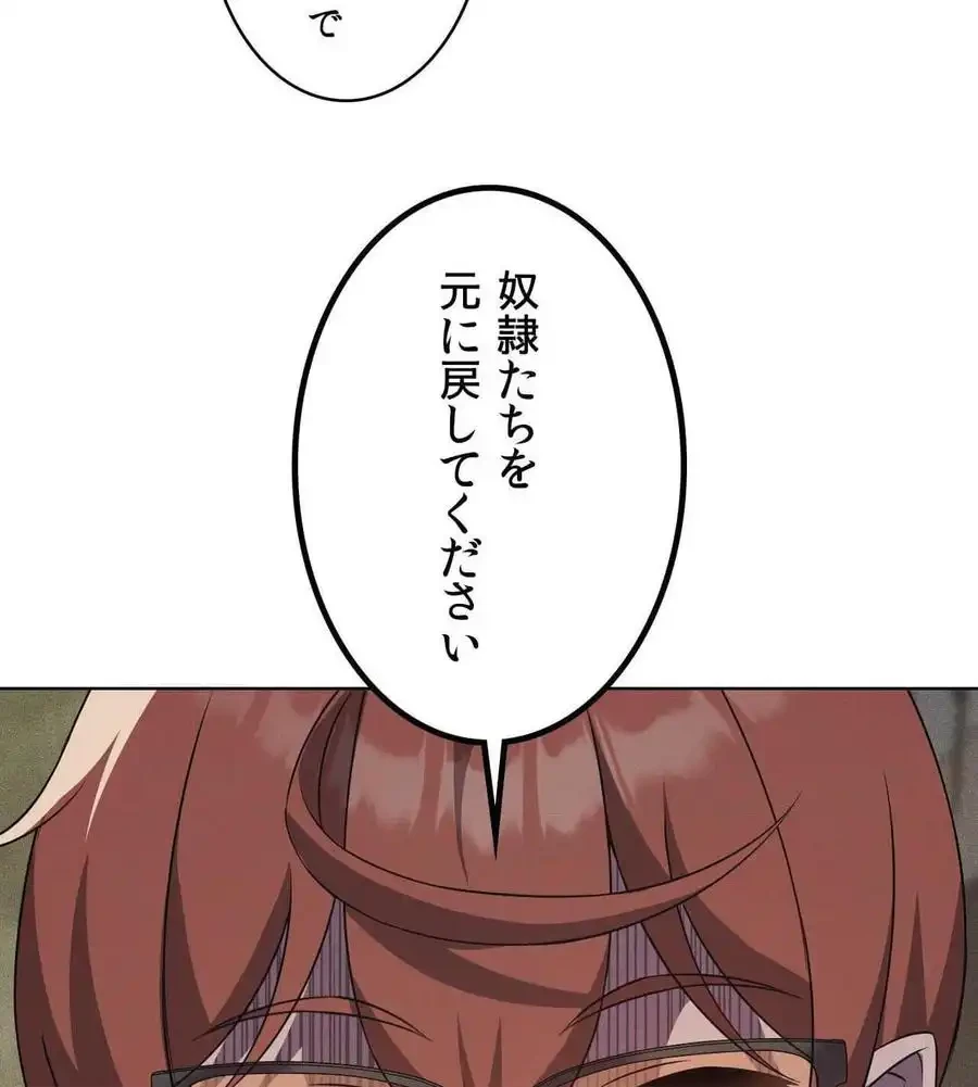 性長無限大！俺のレベルアップ計画 第66話 - 135
