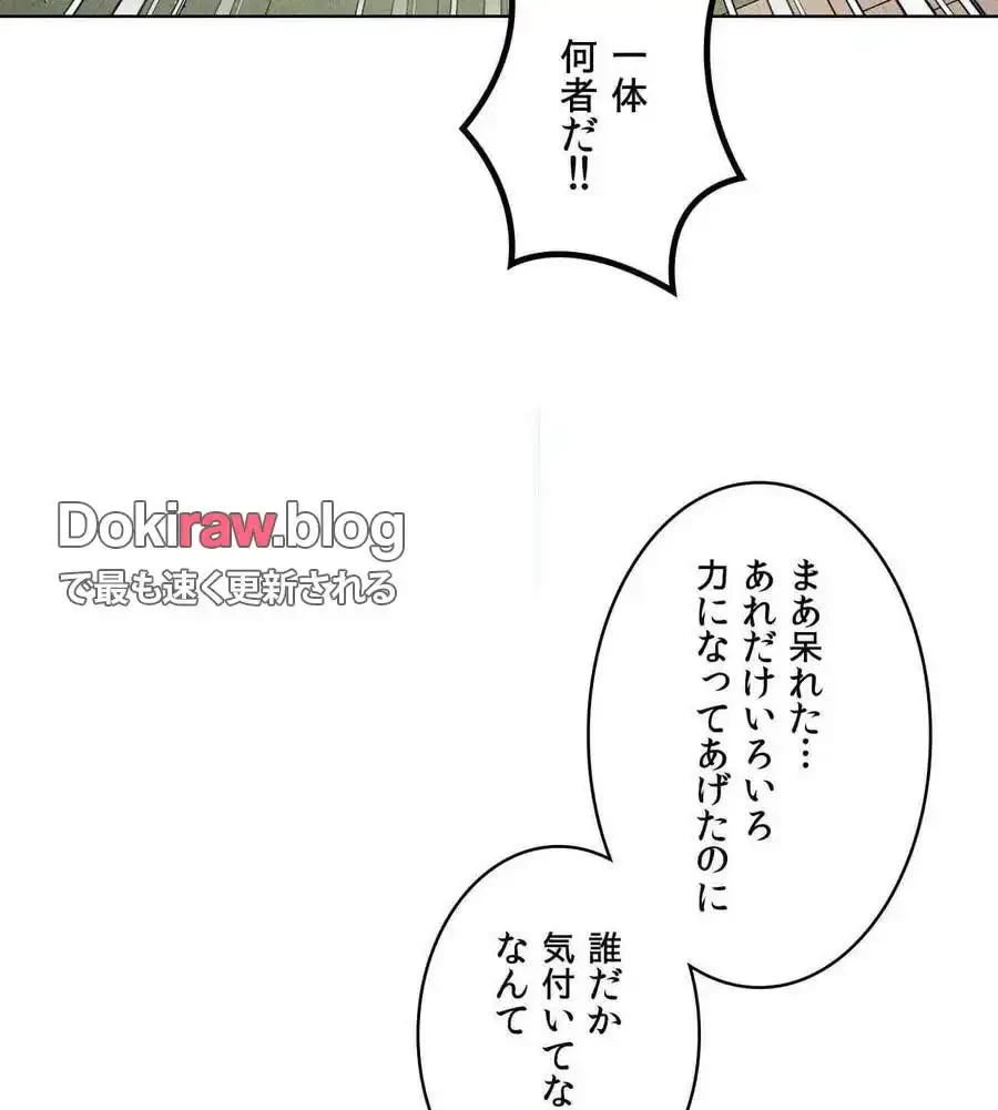 性長無限大！俺のレベルアップ計画 第66話 - 139