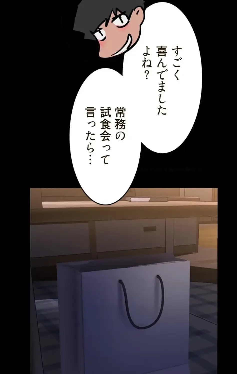 すばらしき新世界 第325話 - 3