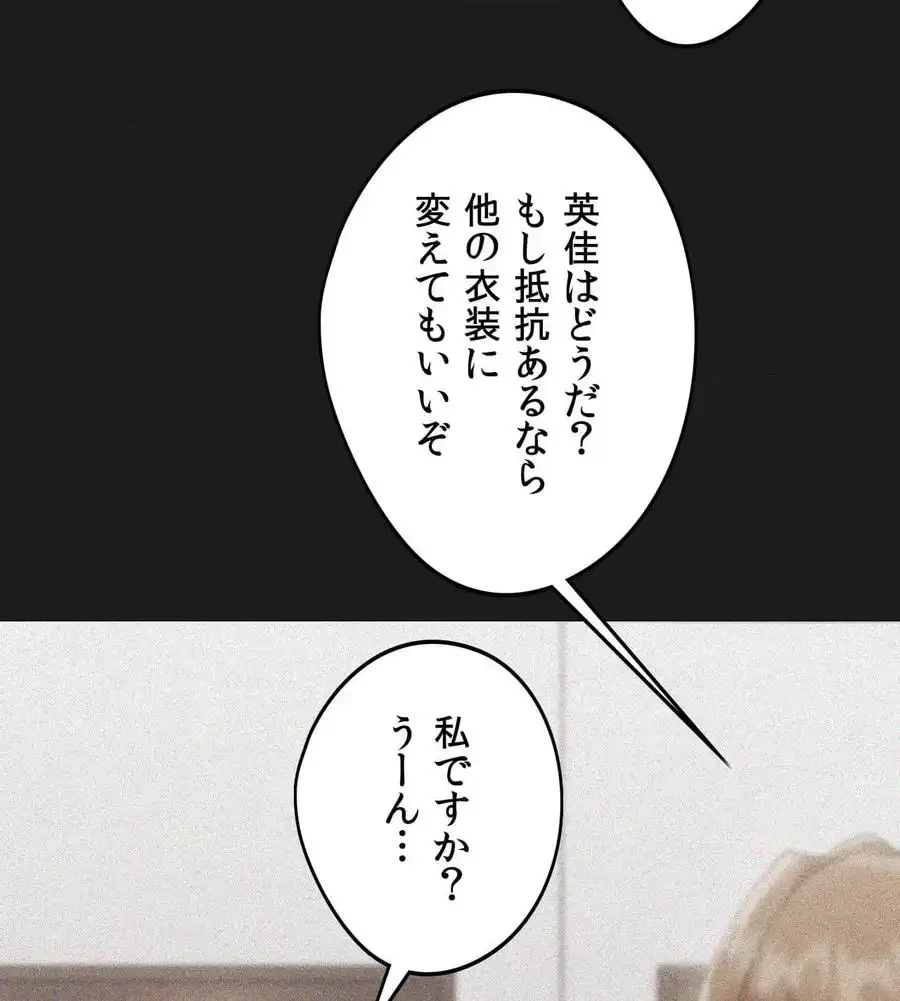 推しにしか勃たないモノが、友だちの巨乳ママに勃っちゃった!? 第70話 - 44