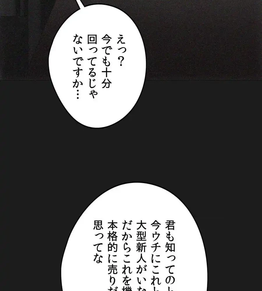 推しにしか勃たないモノが、友だちの巨乳ママに勃っちゃった!? 第70話 - 53