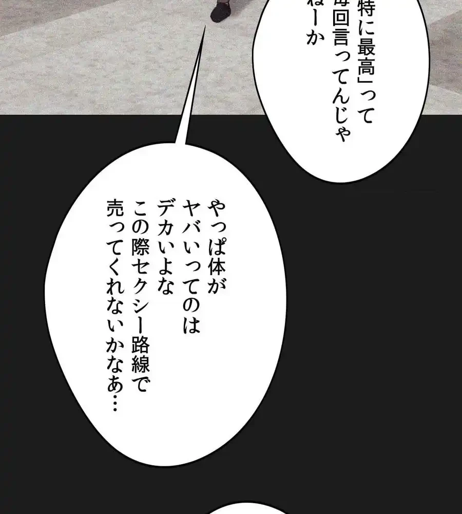 推しにしか勃たないモノが、友だちの巨乳ママに勃っちゃった!? 第70話 - 95