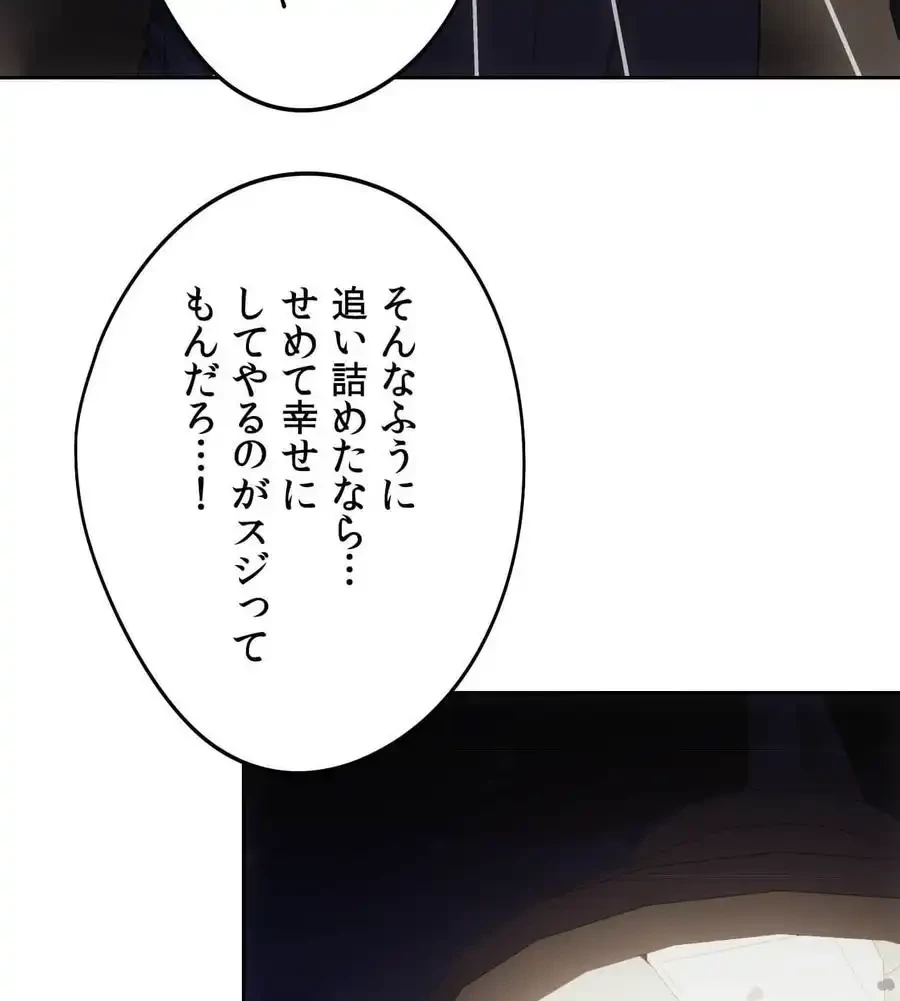 推しにしか勃たないモノが、友だちの巨乳ママに勃っちゃった!? 第70話 - 117