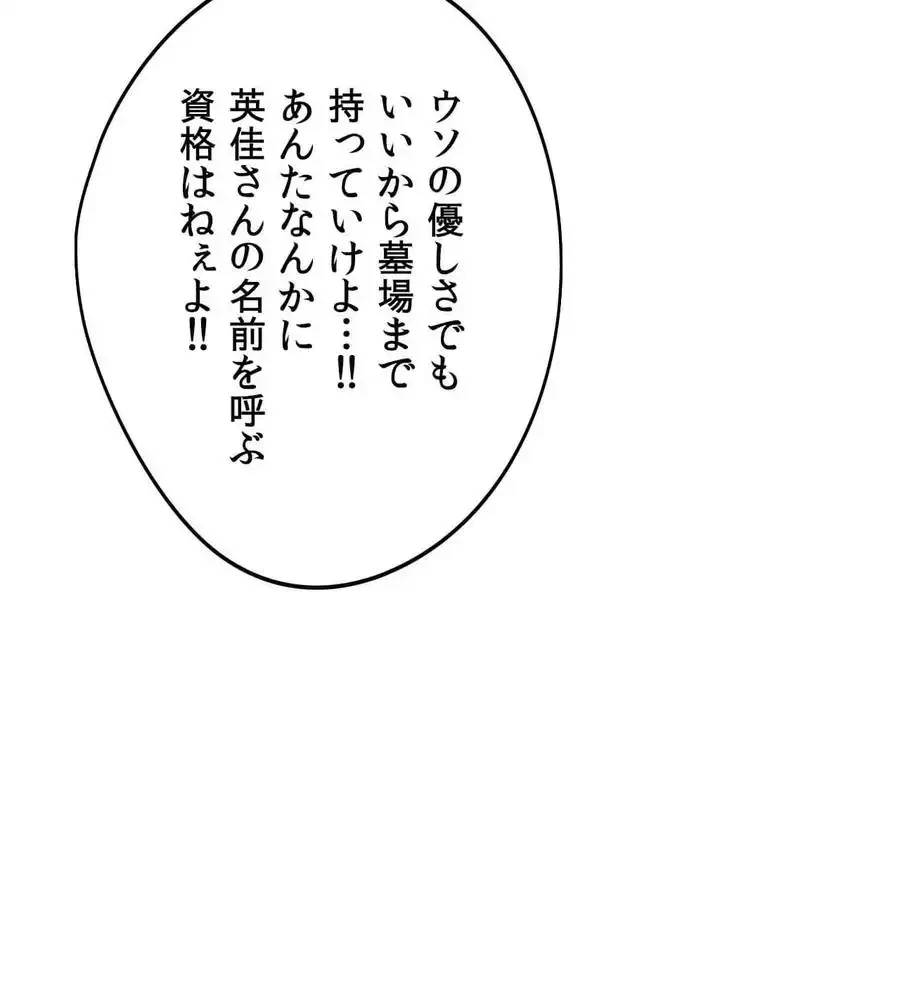 推しにしか勃たないモノが、友だちの巨乳ママに勃っちゃった!? 第70話 - 119