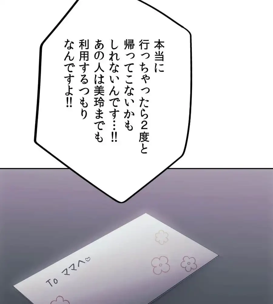 推しにしか勃たないモノが、友だちの巨乳ママに勃っちゃった!? 第70話 - 140