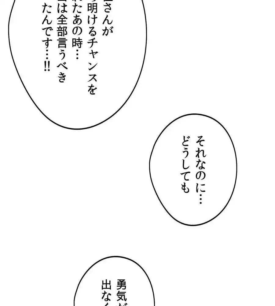 推しにしか勃たないモノが、友だちの巨乳ママに勃っちゃった!? 第70話 - 150